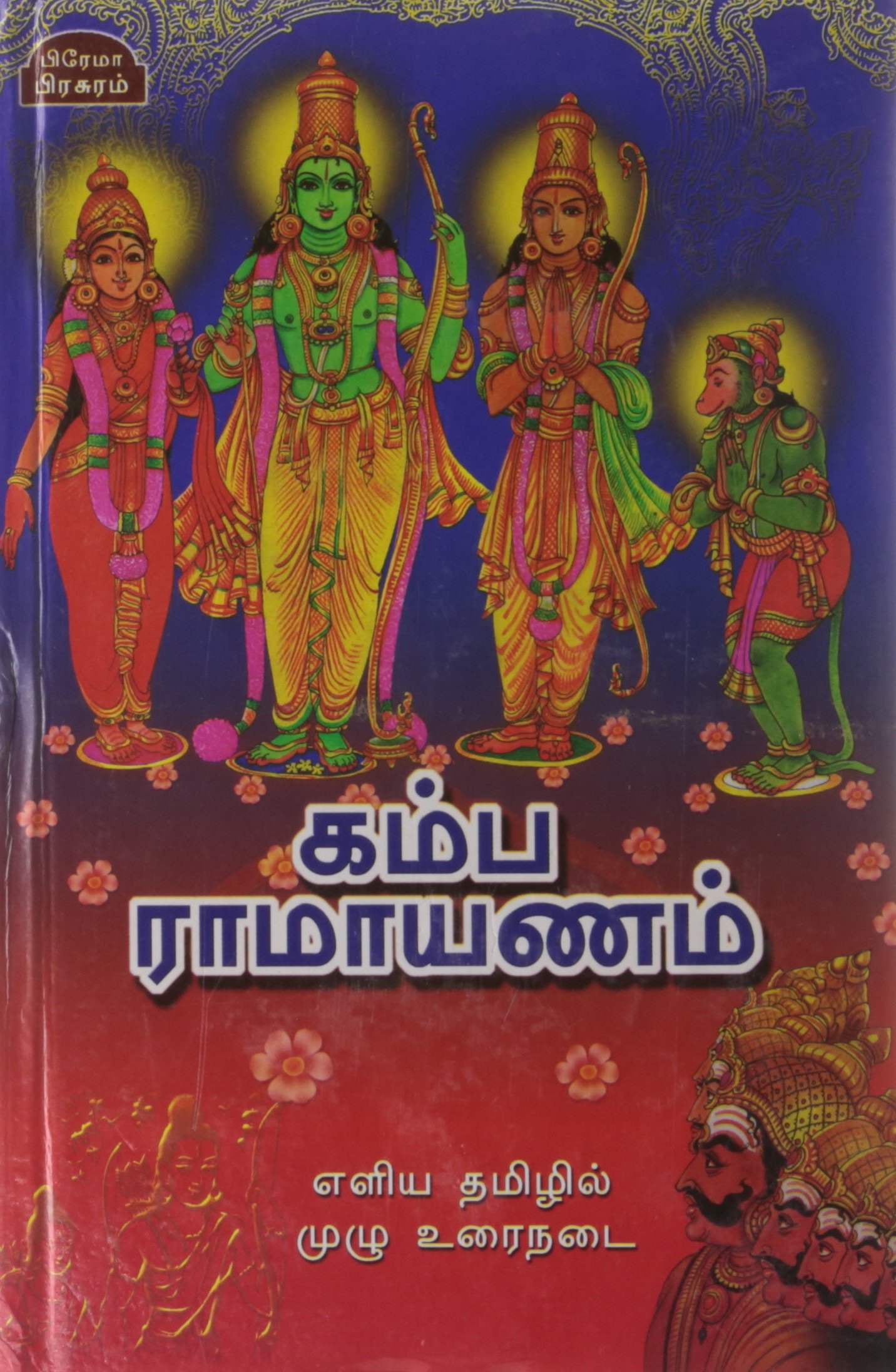 Ramayanam story in telugu pdf free download